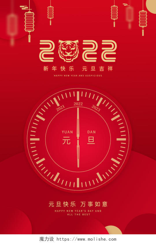 红色中国风2022年新年快乐虎年吉祥新年时钟钟表宣传海报2021元旦新年元旦节